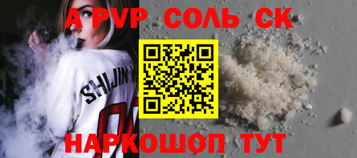 A PVP Crystall  Вход с VPN  A-PVP VHQ  Красноперекопск 