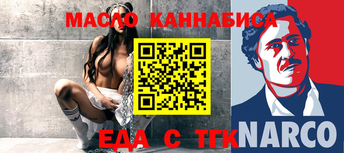 Красноперекопск  Еда ТГК марихуана  Вход с VPN 