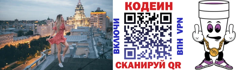 Кодеиновый сироп Lean Purple Drank Красноперекопск