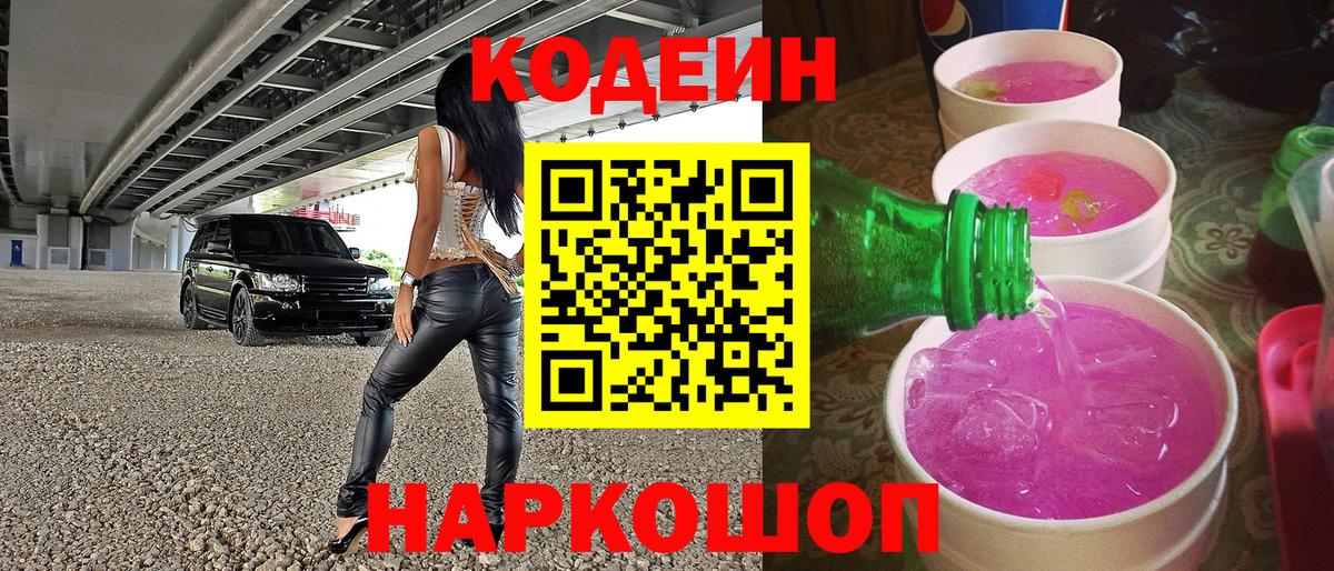 Кодеиновый сироп Lean напиток Lean (лин)  Codein напиток Lean (лин)  Вход с VPN  Красноперекопск 