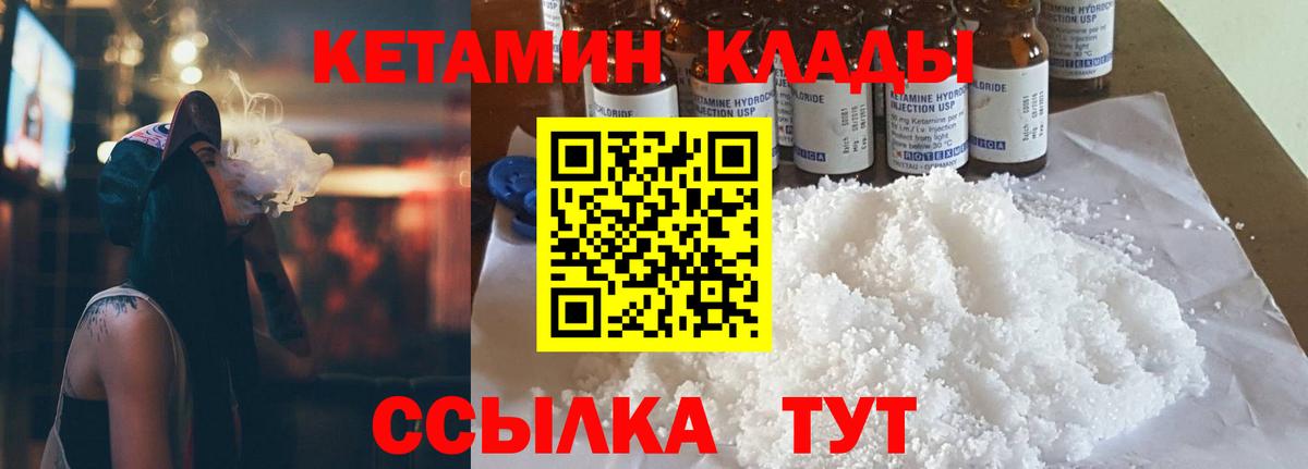 Кетамин VHQ Красноперекопск