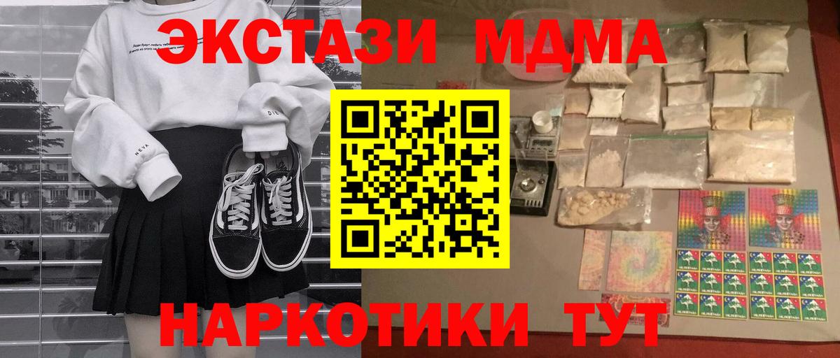 Красноперекопск  MDMA VHQ  Вход с VPN 