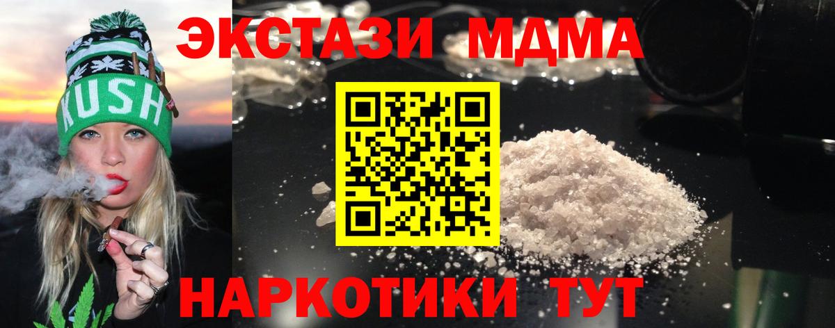 MDMA кристаллы Красноперекопск