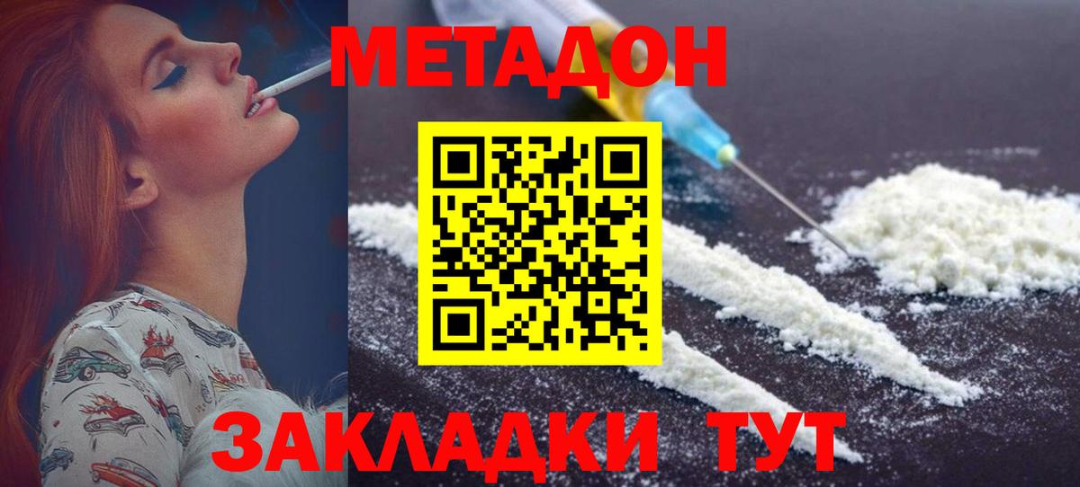 МЕТАДОН кристалл  сайты даркнета телеграм  МЕТАДОН мёд  Красноперекопск  Вход с VPN 
