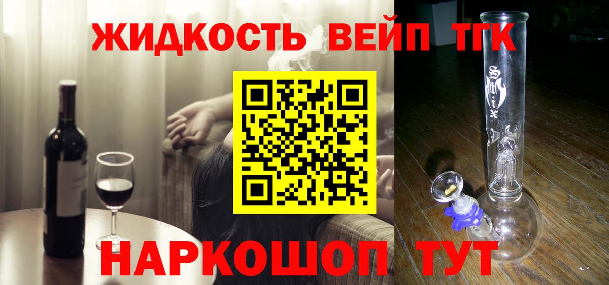Красноперекопск  Дистиллят ТГК вейп  Вход с VPN  Дистиллят ТГК вейп 